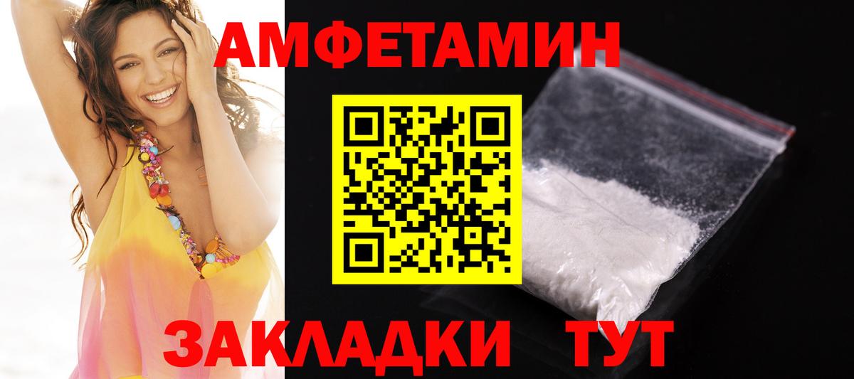 АМФ  Amphetamine  Вход с VPN  Учалы  Amphetamine VHQ 