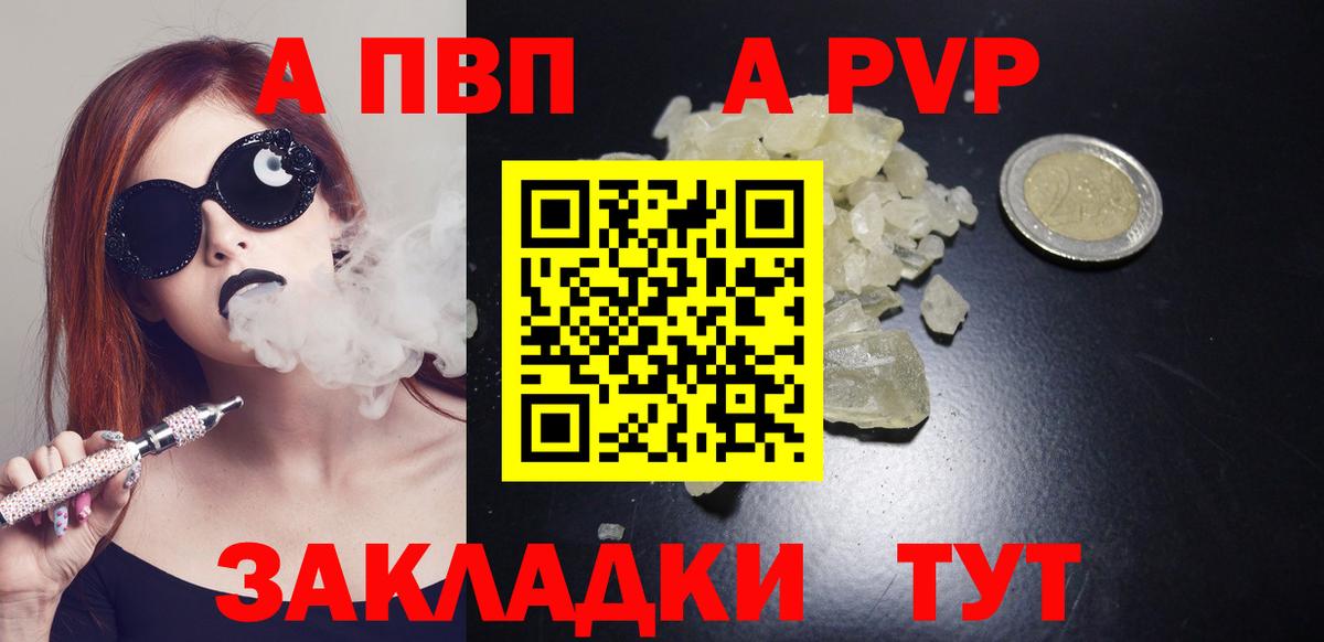 APVP кристаллы Учалы