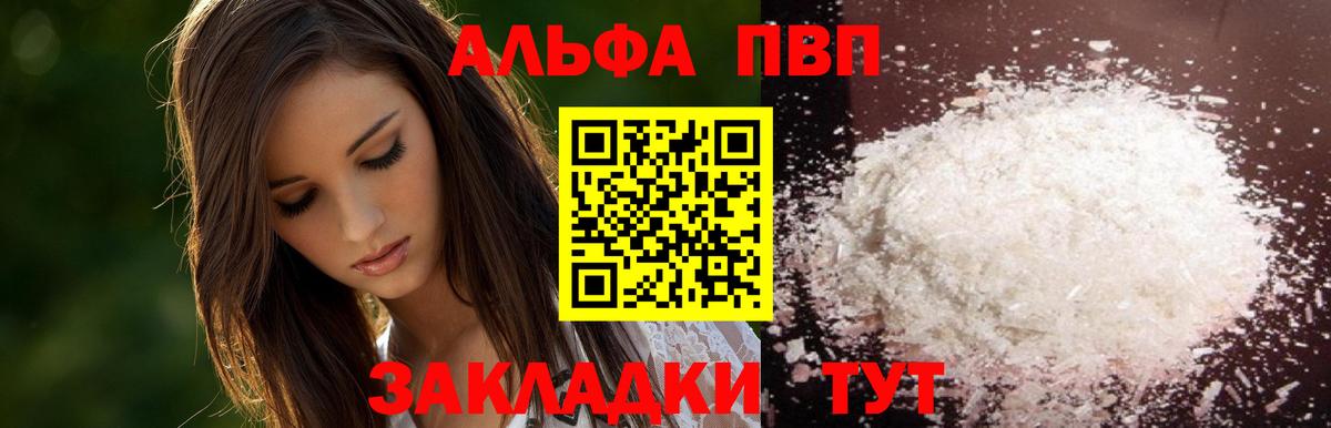 Alpha-PVP мука  Alpha PVP СК КРИС  A PVP  Учалы  Альфа ПВП кристаллы 