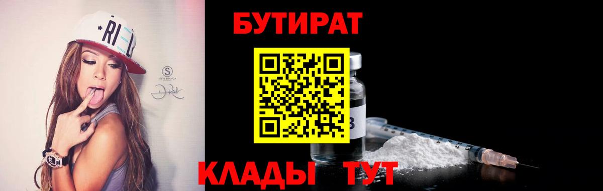 БУТИРАТ  Вход с VPN  Учалы  БУТИРАТ GHB 