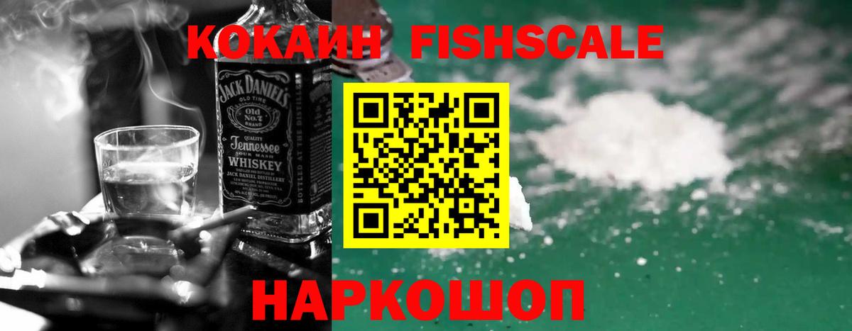 Cocaine Fish Scale  Вход с VPN  Учалы  Cocaine Перу 