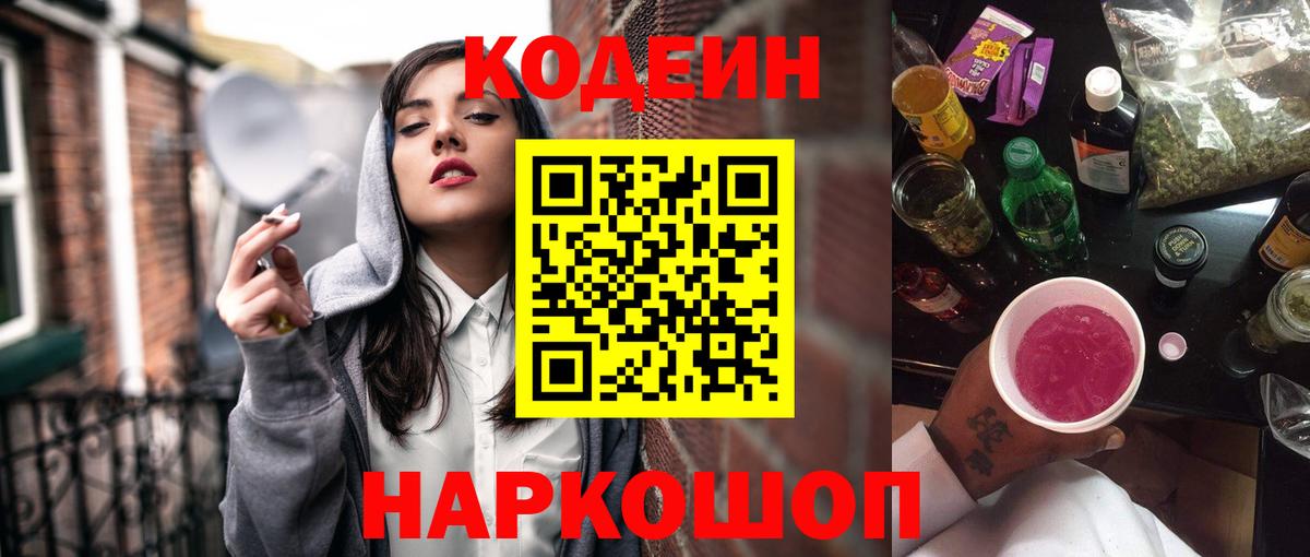 Кодеиновый сироп Lean Purple Drank  Вход с VPN  Учалы  Кодеин Purple Drank 