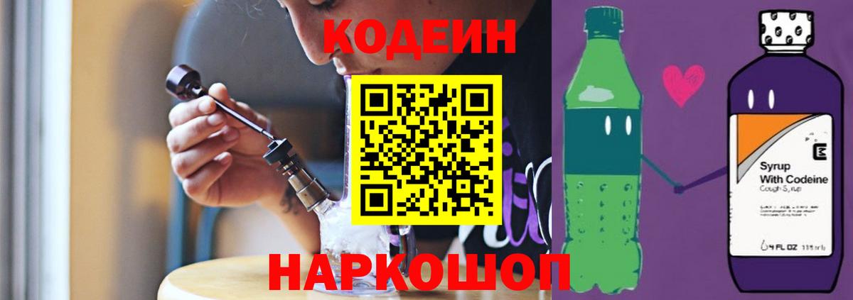 Codein напиток Lean (лин)  Codein напиток Lean (лин)  Учалы 