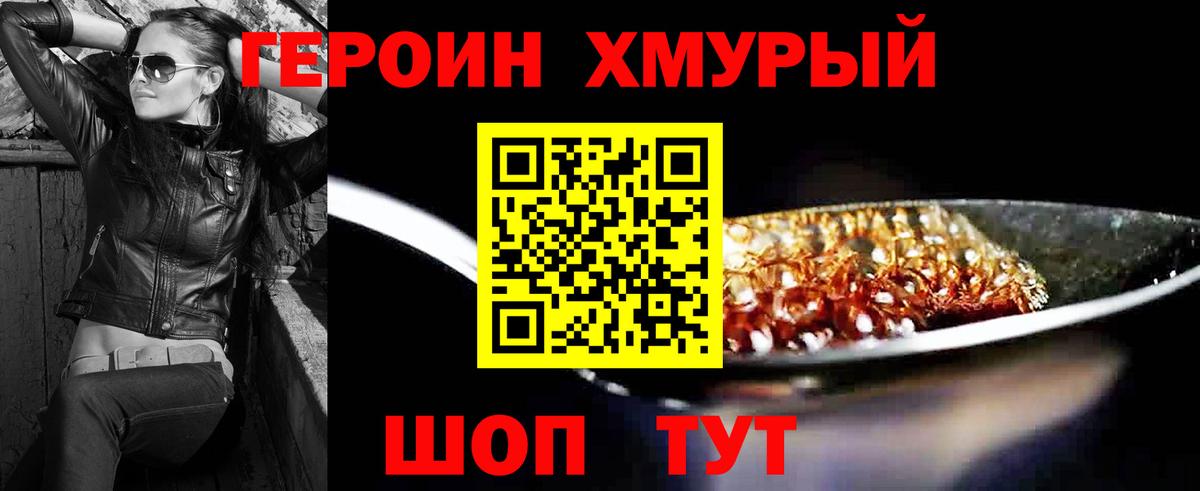 Героин белый  Вход с VPN  Учалы 