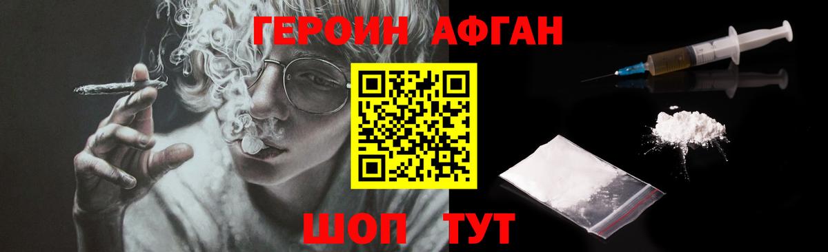 ГЕРОИН Афган Учалы