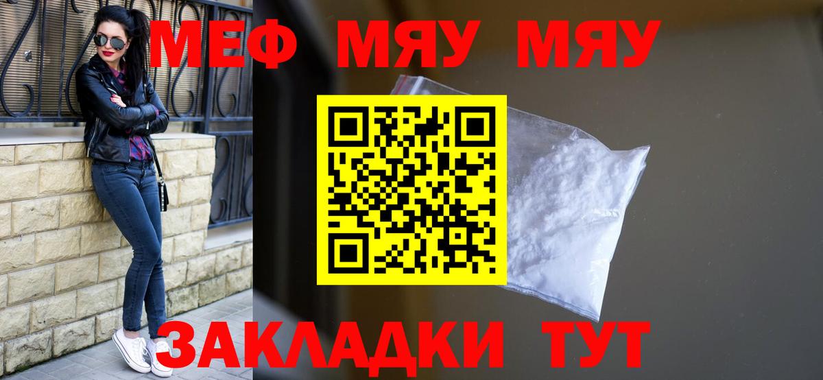 Меф мяу мяу  Учалы