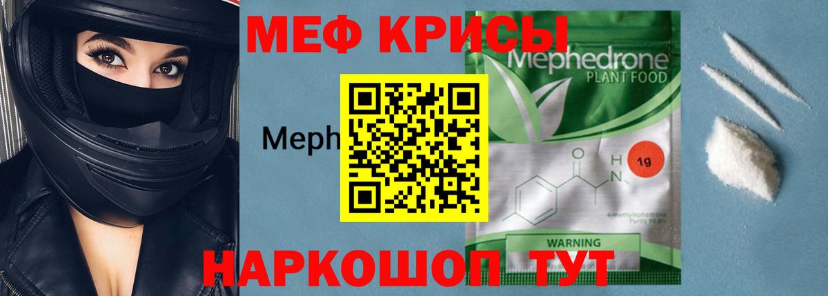 Меф  Мефедрон кристаллы  Вход с VPN  Учалы  МЯУ-МЯУ mephedrone 