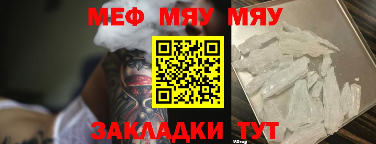 МЯУ-МЯУ VHQ  МЕФ мука  Учалы 